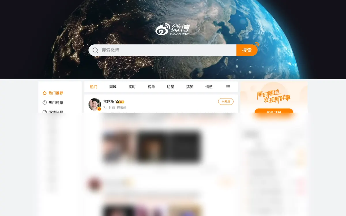 Weibo official site